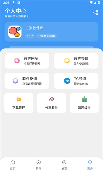 三岁软件库老版本截图2