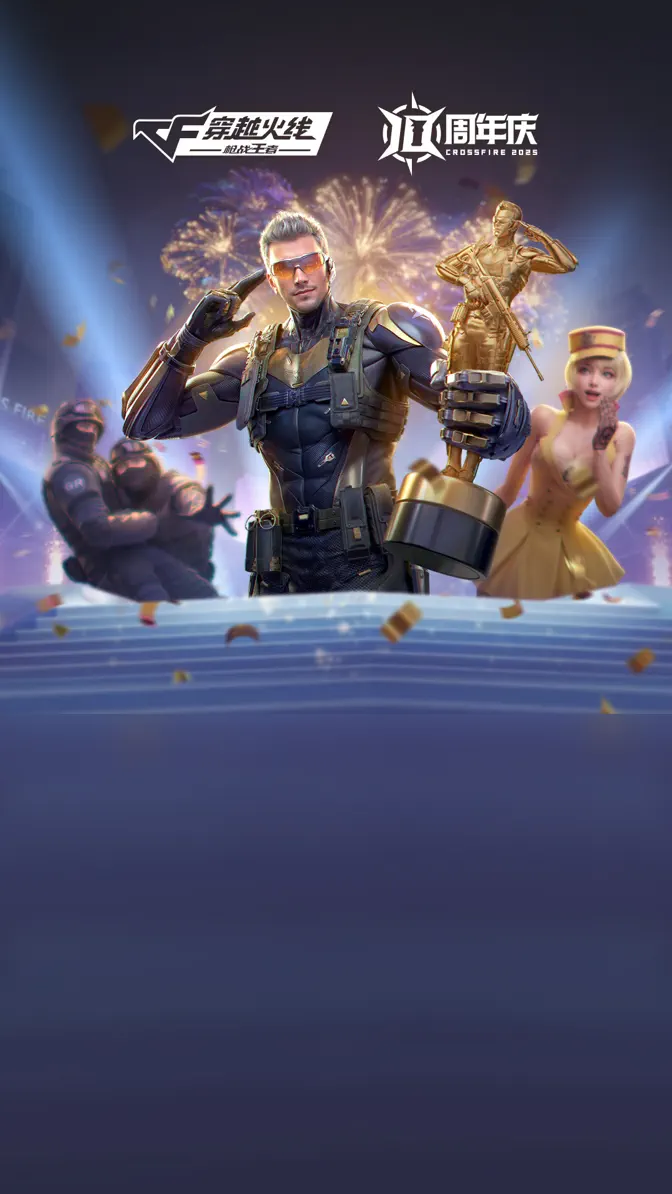 穿越火线枪战王者极速版
