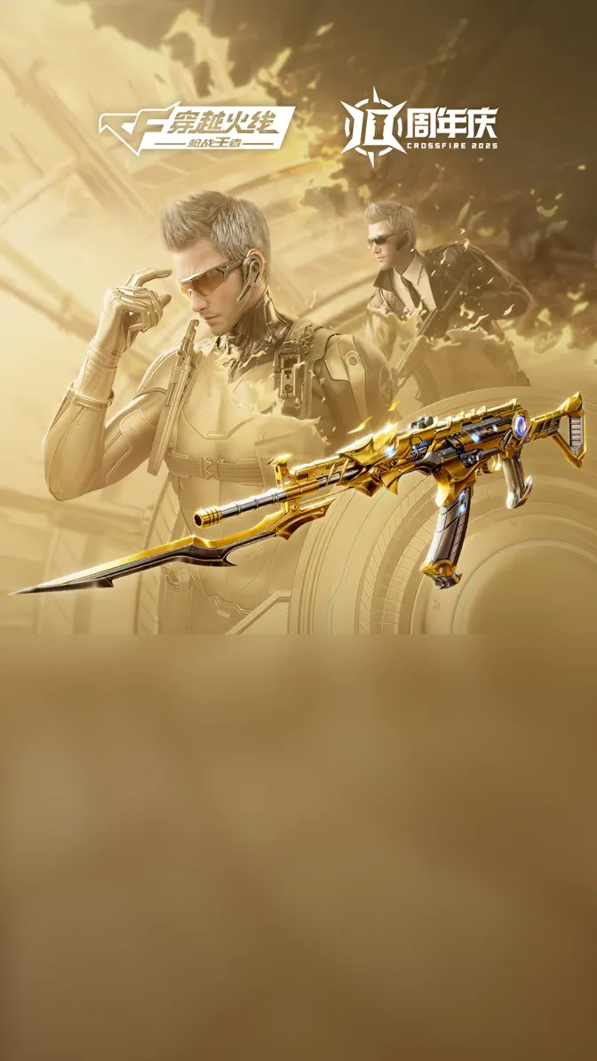 穿越火线枪战王者极速版