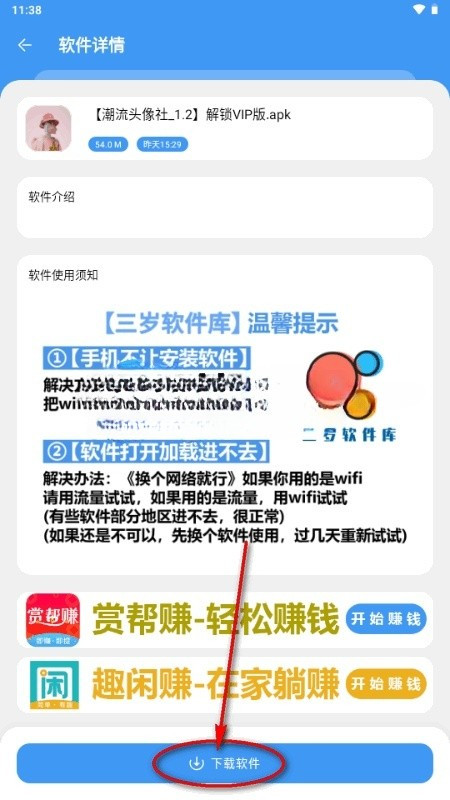 三岁软件库