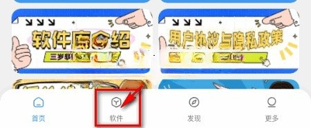 三岁软件库