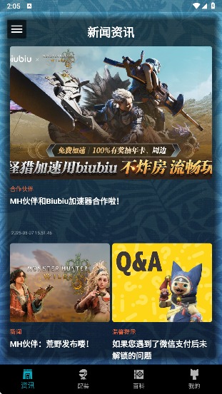 mh伙伴崛起截图1