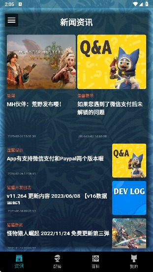 mh伙伴崛起截图4