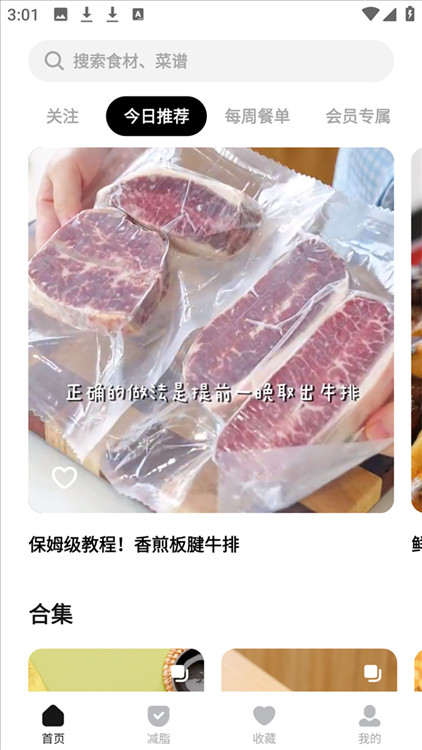 懒饭使用教程配图1