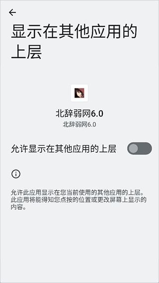 北辞弱网公益版截图1