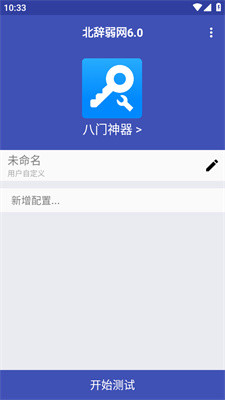 北辞弱网公益版