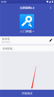 北辞弱网公益版