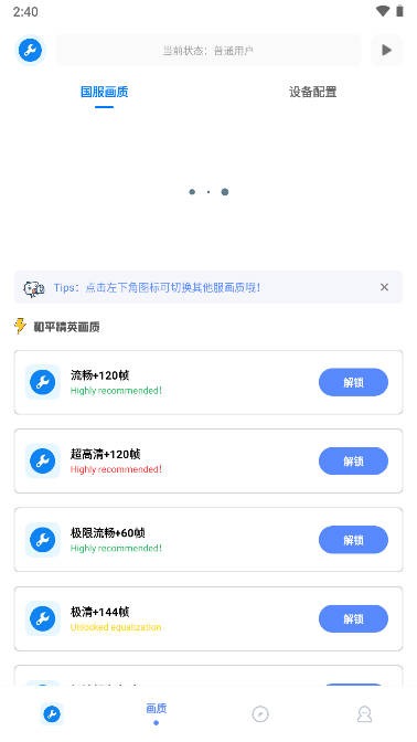 xthzpet画质助手120帧截图2