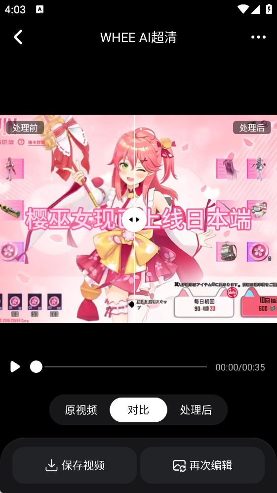 whee免费版