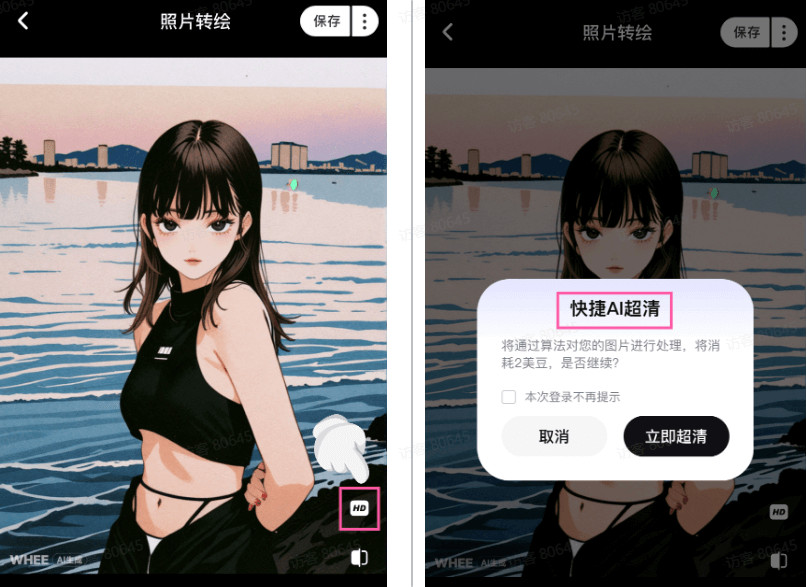 whee免费版