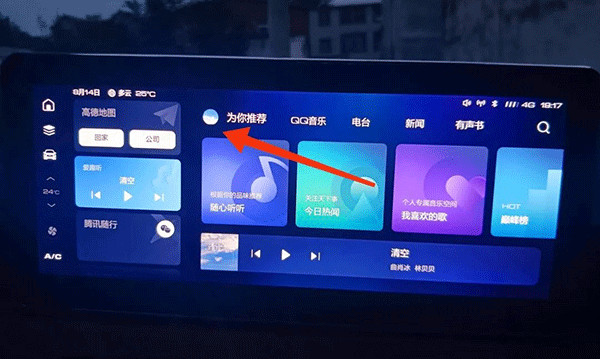 腾讯爱趣听车机版