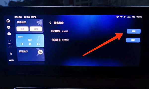 腾讯爱趣听车机版
