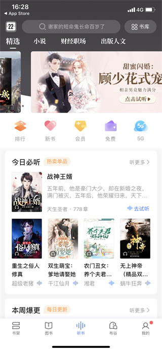 咪咕阅读免费版