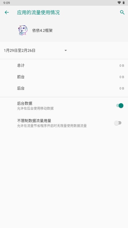 依依框架手机版截图1