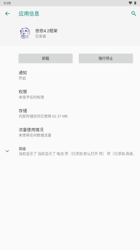 依依框架手机版截图4