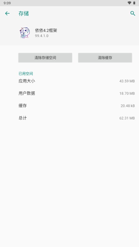 依依框架手机版截图3