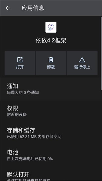 依依框架手机版2