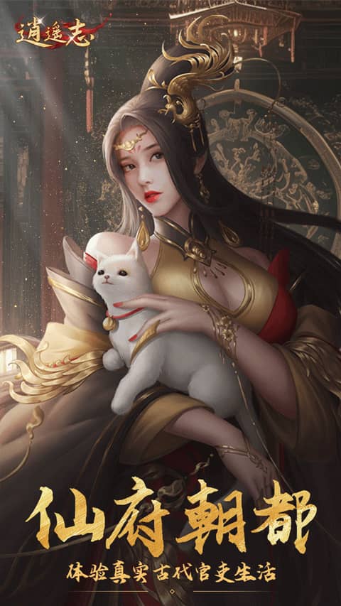 逍遥志截图1