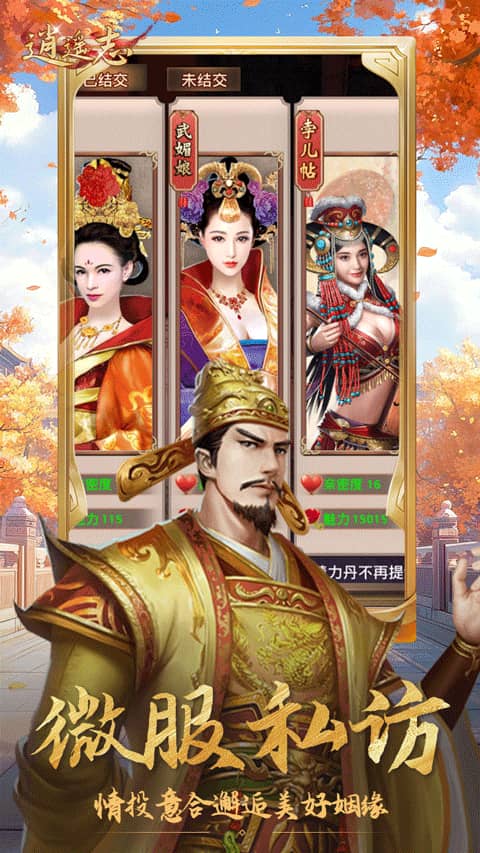 逍遥志截图4