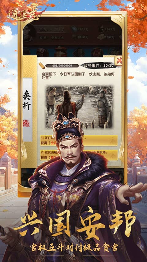 逍遥志截图3