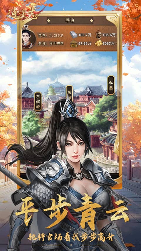逍遥志截图2
