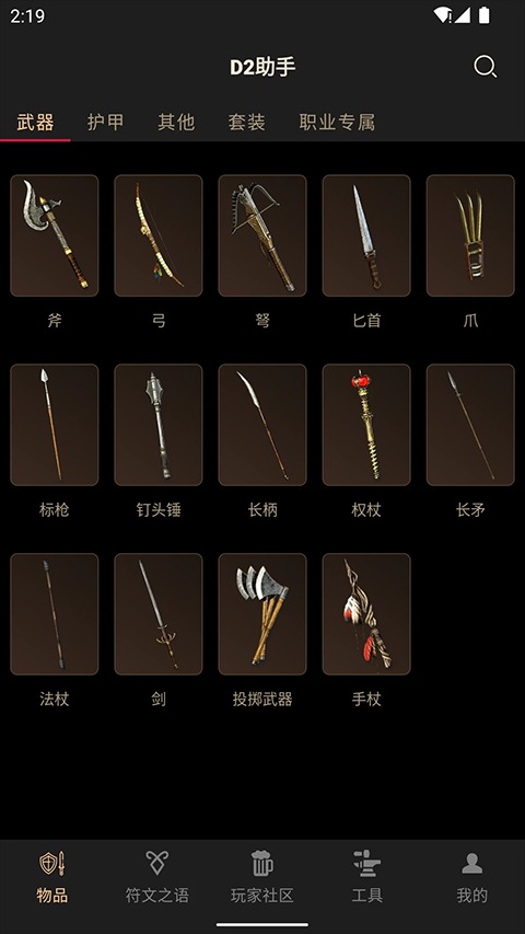 d2助手专业版截图1