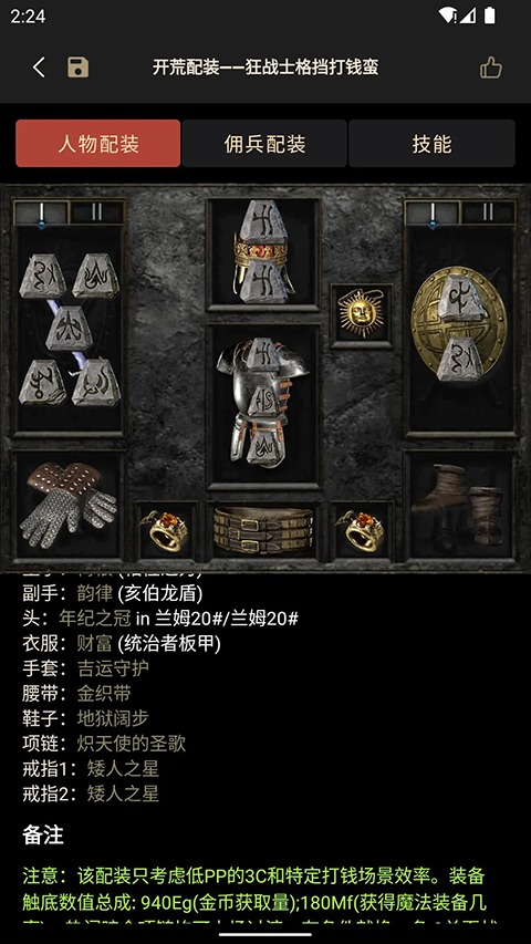 d2助手专业版截图2