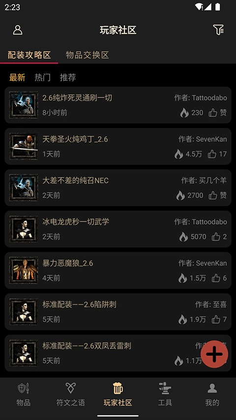 d2助手专业版截图4