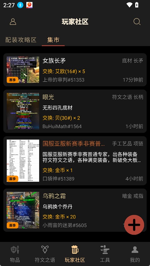 d2助手专业版截图7