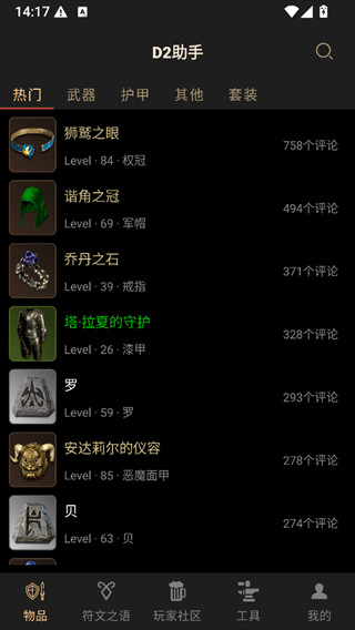 d2助手专业版
