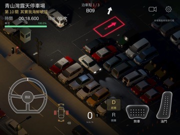 地狱停车场