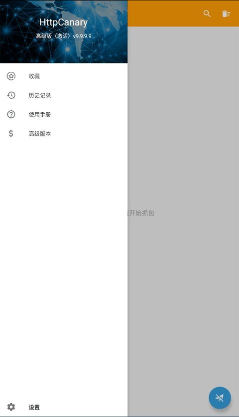 黄鸟抓包工具截图2