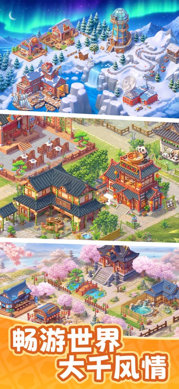 小镇派对免费版截图4