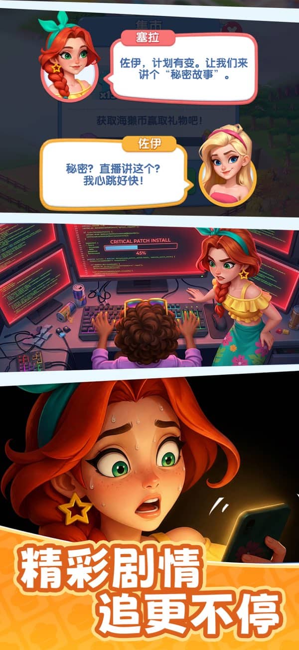 小镇派对免费版截图5