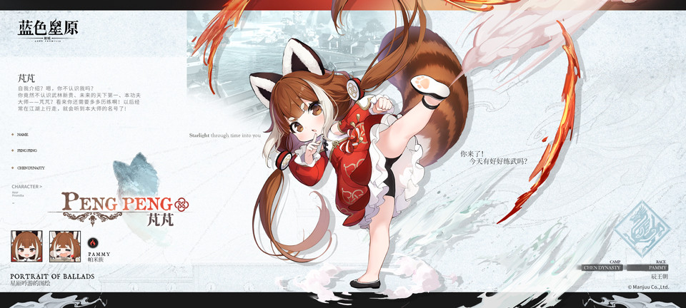 蓝色星原旅谣东南亚服