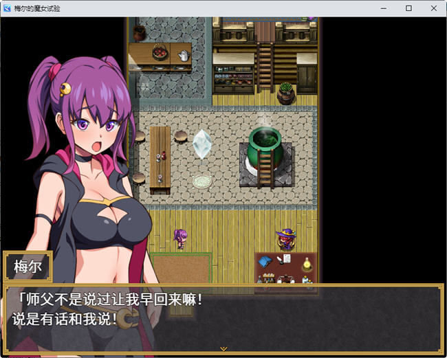 梅尔的魔女试炼小熊移植版本