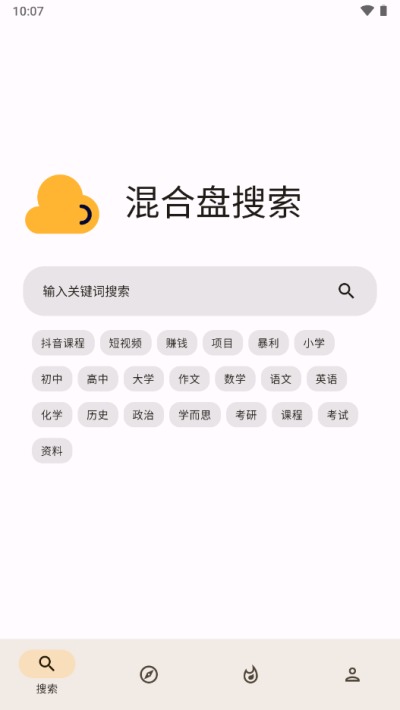 混合盘搜索引擎截图0