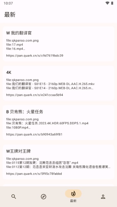 混合盘搜索引擎截图2