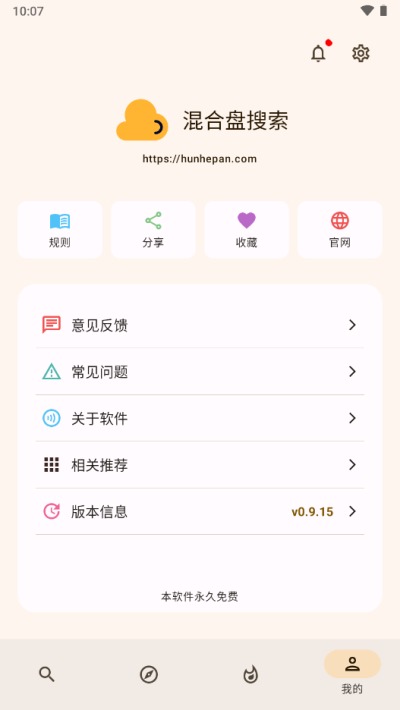 混合盘搜索引擎