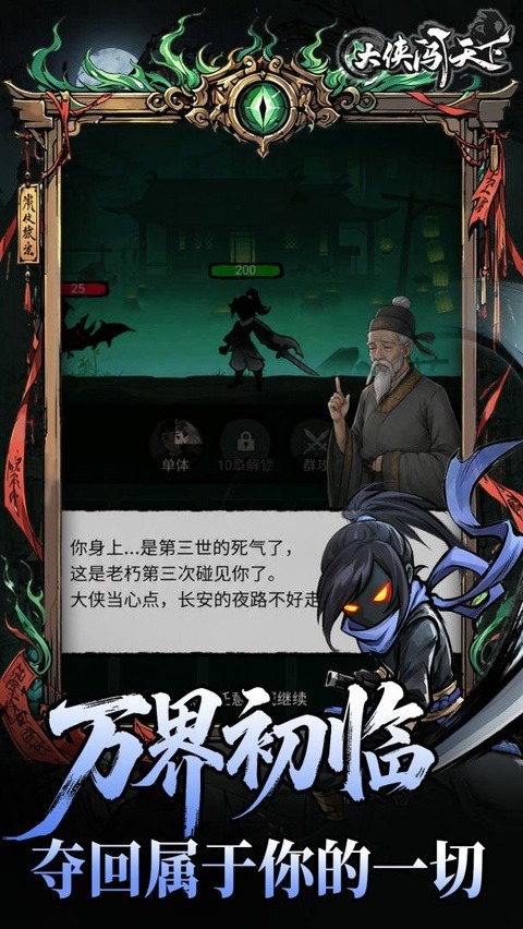 大侠闯天下单机版截图1