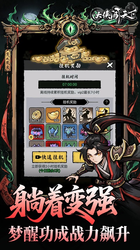大侠闯天下单机版截图2