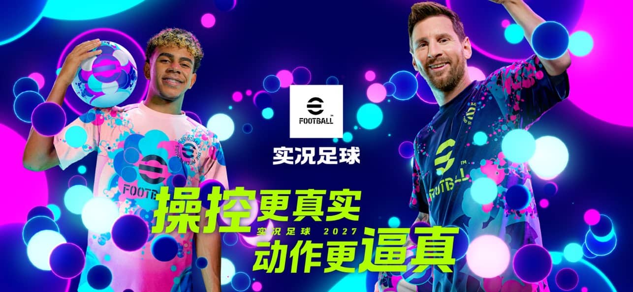 实况足球2027正式版截图1