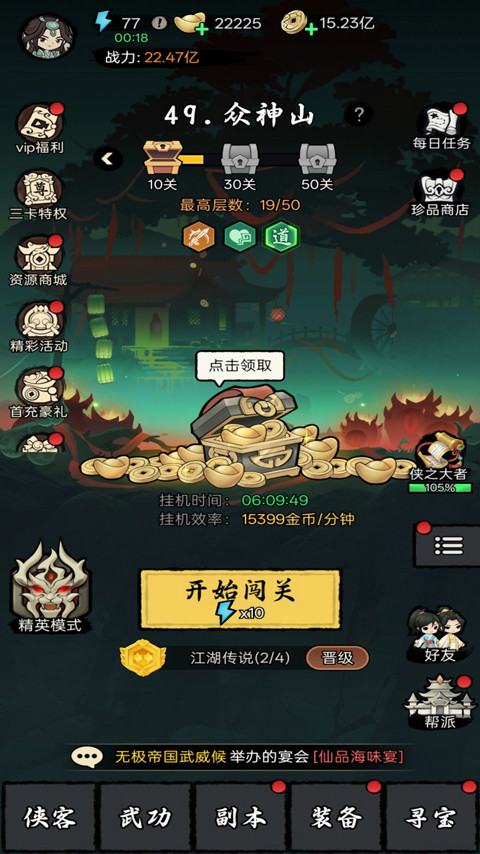 大侠闯天下单机版