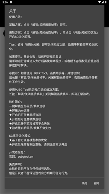 pubgtool画质助手免费版截图2