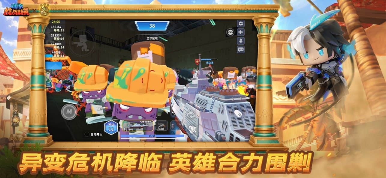 迷你枪战精英官服版截图3