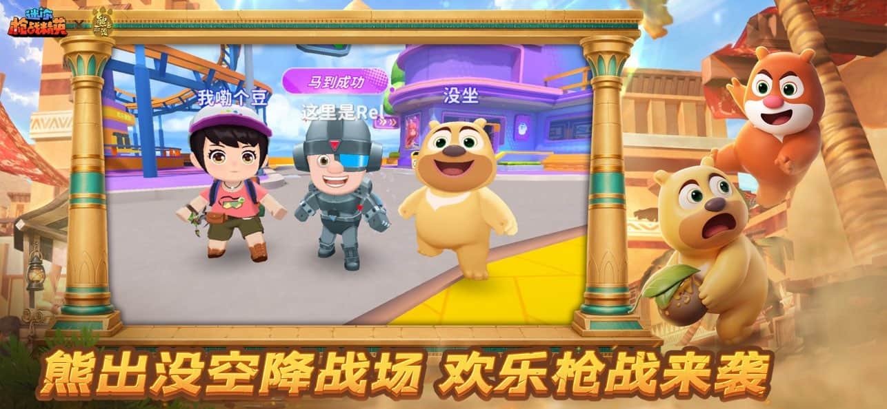 迷你枪战精英官服版截图1