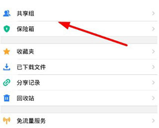 微云网盘手机版