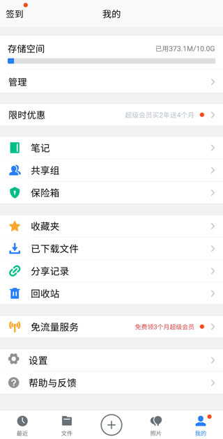 微云网盘手机版