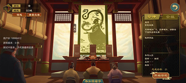 大周列国志九游版