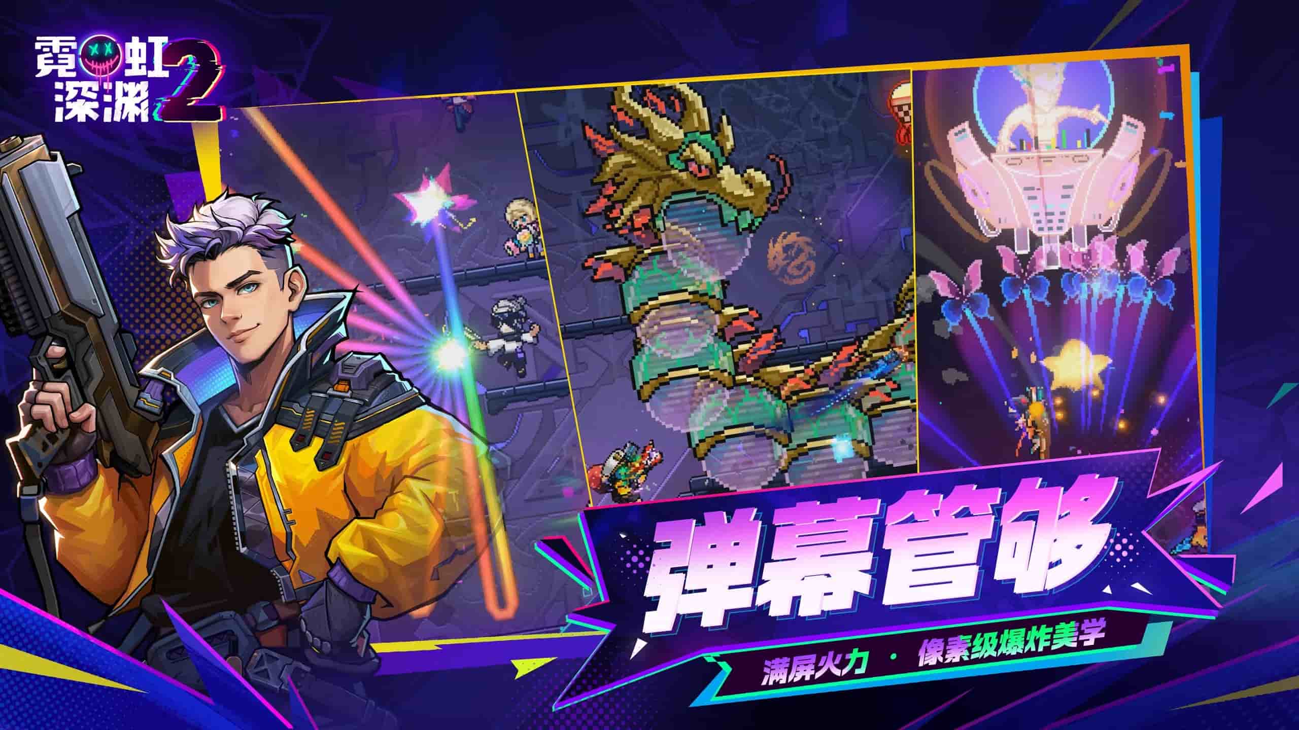 霓虹深渊2手机版截图0